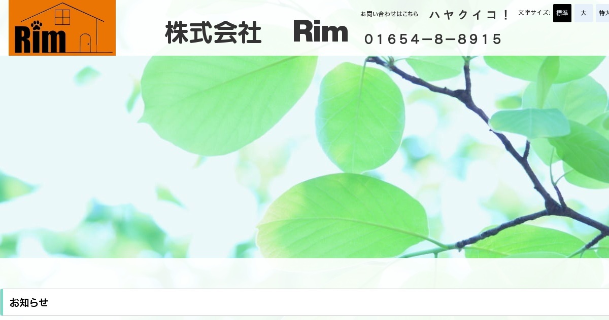 株式会社Rimの外観